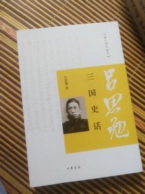 三国史话