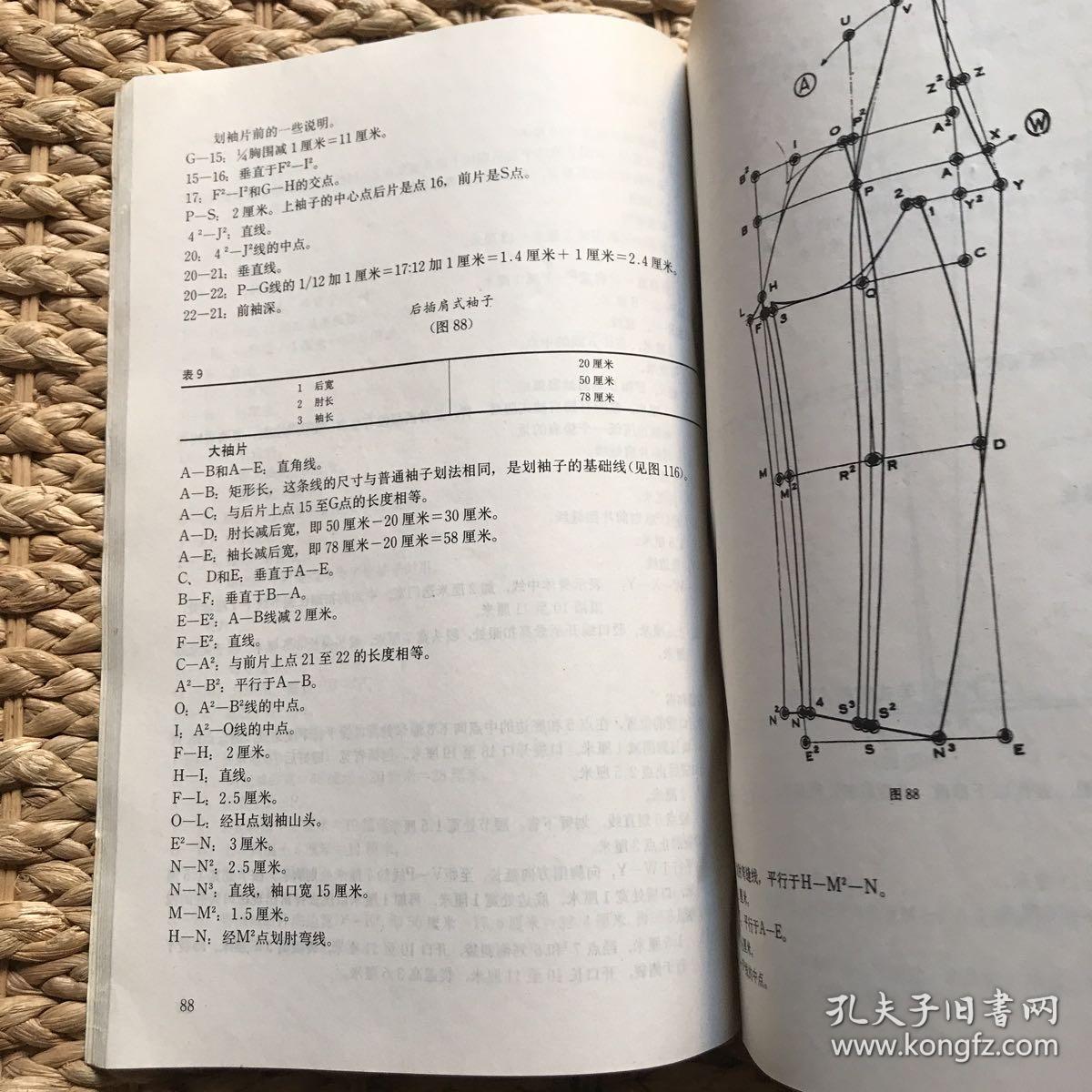 【一版一印】男装裁剪法:法国沃克莱尔·达鲁系统