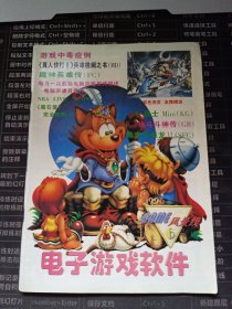 电子游戏软件 GAME风景线1996年第6期