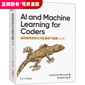 面向程序员的AI与机器学习指南(影印版)