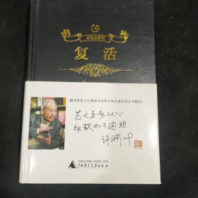 众阅文学馆一复活