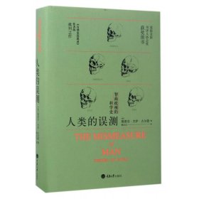 智商歧视的科学史：人类的误测