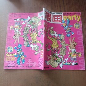 漫画Party总第44.45.46期