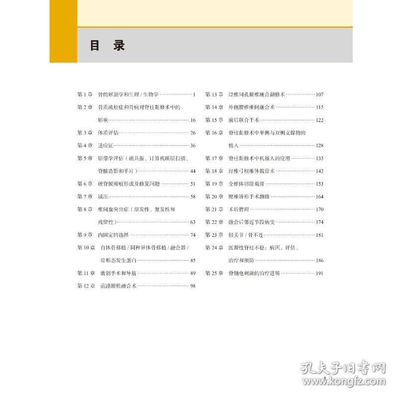 腰椎翻修外科学 外科 陈建庭 新华正版