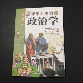 亚里士多德的政治学