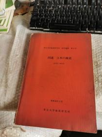 邢台地震40周年学术研讨会文集