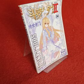 斗罗大陆2绝世唐门漫画版34（新版）