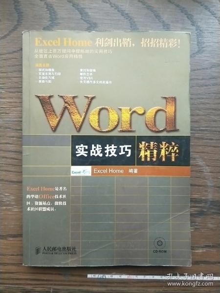 Excel 2010应用大全