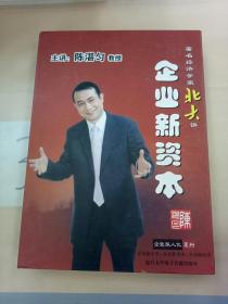 企業(yè)新資本(DVD)(簽名本).。。