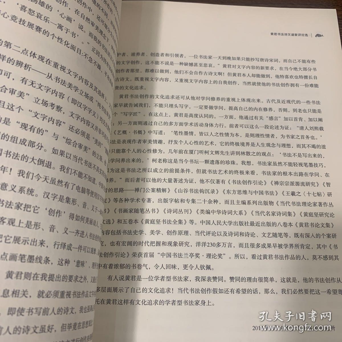 《黄君书法回乡汇报展作品集》