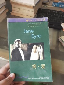 简·爱：第六级·适合高三、大学低年级