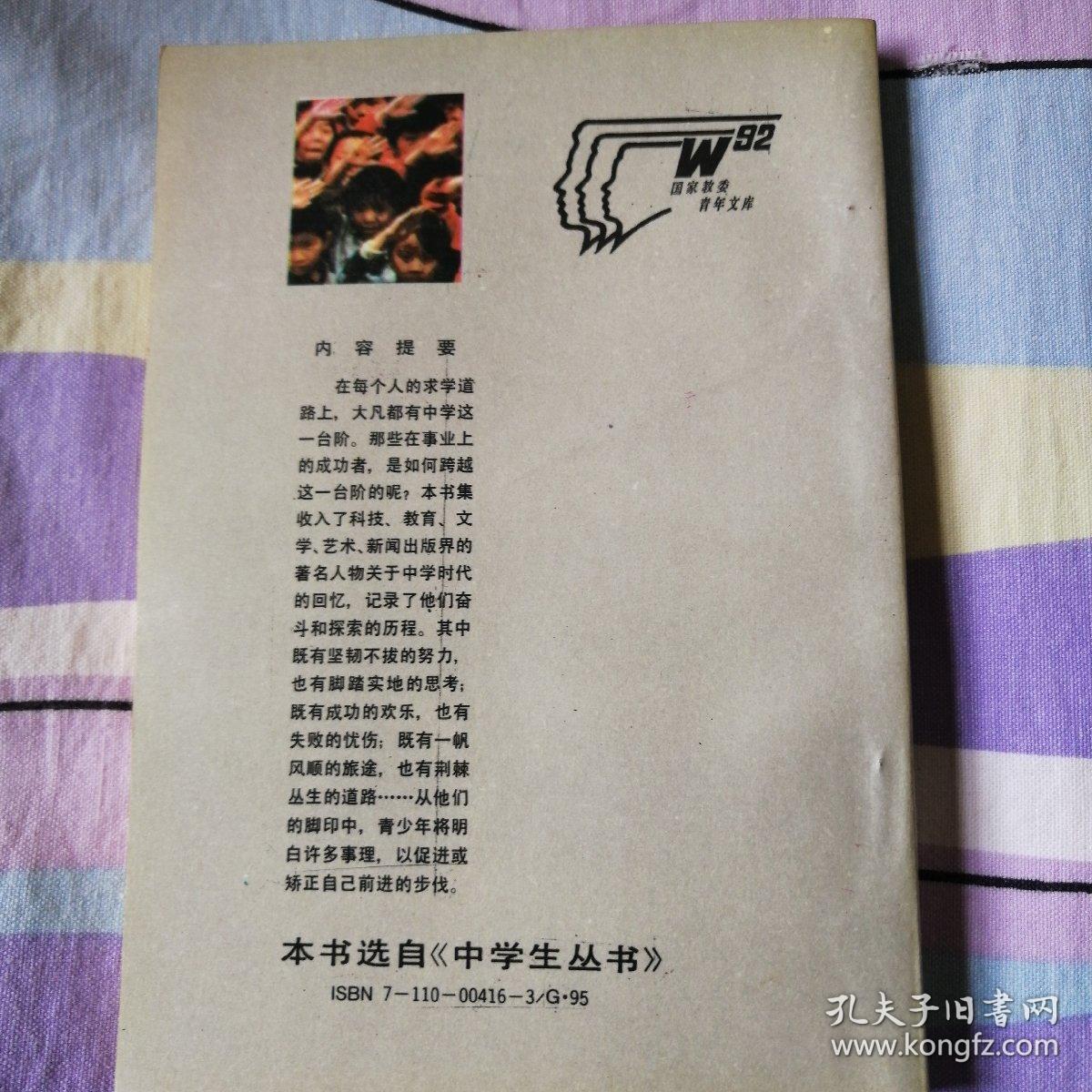 中学集