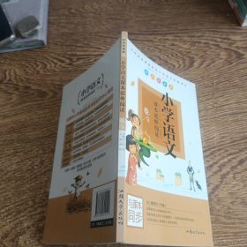 小学语文课本延伸阅读 卷 9