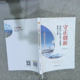 守正创新