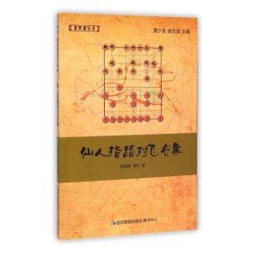 象棋谱丛书：仙人指路对飞右象