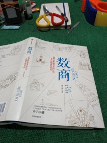 数商如何用数据思考和行动，并在智能时代胜出（涂子沛作品）