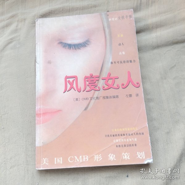 风度女人:美国CMB形象策划