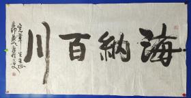 【工艺品】原任人民铁道报社副社长兼铁道部影视中心主任。中国铁路书法家协会顾问、中国铁路美术家协会理事、中国作家协会会员、中国书法家协会会员、北京美术家协会会员。荣获“全国德艺双馨电视艺术工作者”称号，吕广恒  书法