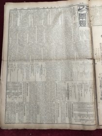 民国十五年八月时事新报1926年8月21日红锡包香烟张作霖西北军有远谋西北战事联军张家口西北军退平地泉大同吴佩孚赣西张骞天桥牌香烟南北大战开始援赣军陆续出发豫省战事北伐陈铭枢张毅上海昆山松江杭州嘉定苏州常州无锡镇江通江南通杭州六和绍兴宁波瑞安汉口福特汽车津沽拜宁苦味补汁药品广告儿安氏驰名药膏药品广告中华书局创业15周年纪念王延松杨念祖张一鹏五四烈士公墓嘉穀堂商阜杨小川廖仲恺湘战已正式交綏