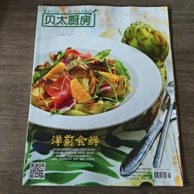 贝太厨房中外食品工业2018.3