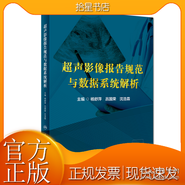 超声影像报告规范与数据系统解析