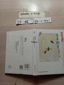 活学活用本草纲目虫鳞介部