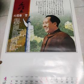 《毛泽东》好2006年挂历
