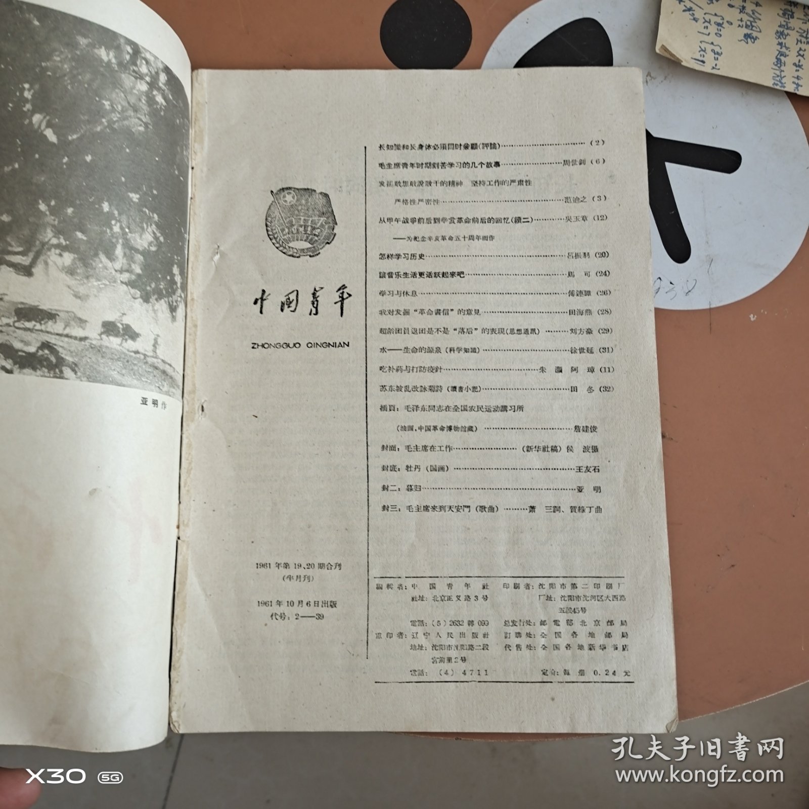 中国青年1961年第十九、二十期