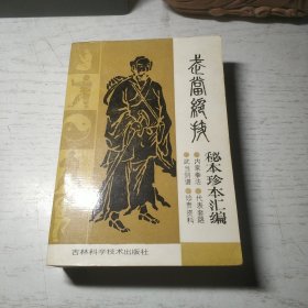 武当绝技：秘本珍本汇编