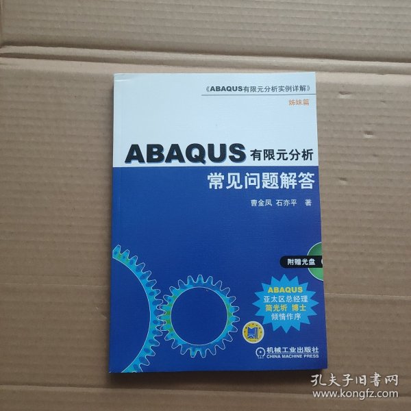 ABAQUS有限元分析常见问题解答