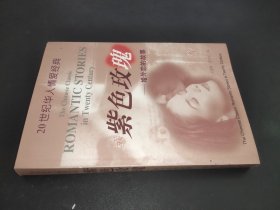 紫色玫瑰:婚外恋的故事