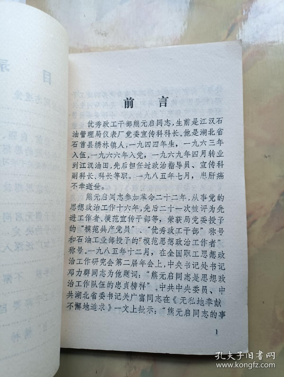 政工干部的忠贞榜样--熊元启