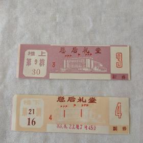北京影院门票 总后礼堂入场券