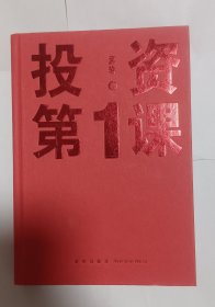 投资第1课 （签名版）