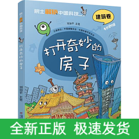 打開奇妙的房子