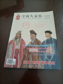 圣商大家族创刊号（2015.08.08）【后封皮缺失】