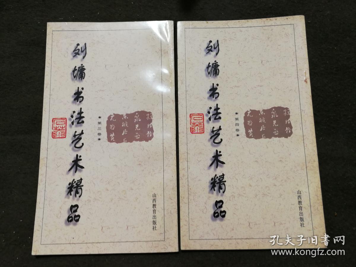 刘墉书法艺术精品（1-6卷全套）