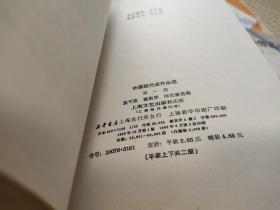外国现代派作品选 一二三四 全8册合售 上海文艺出版社