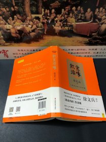 饮食滋味 《黄帝内经》饮食版！畅销书《黄帝内经说什么》作者徐文兵重磅新作！