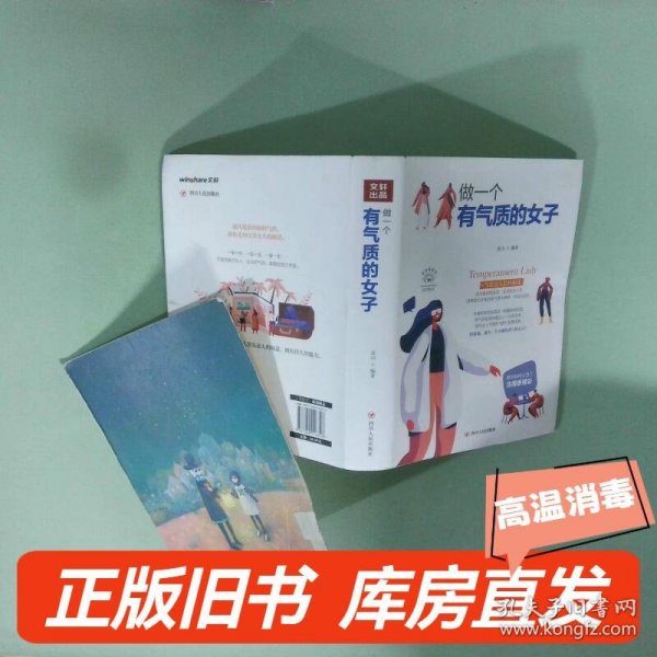 做一个有气质的女子/成功励志系列