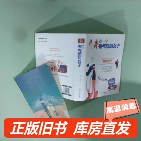 做一个有气质的女子/成功励志系列