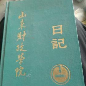 90年代为使用的日记本