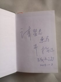 流不动的岁月（张云海签名）