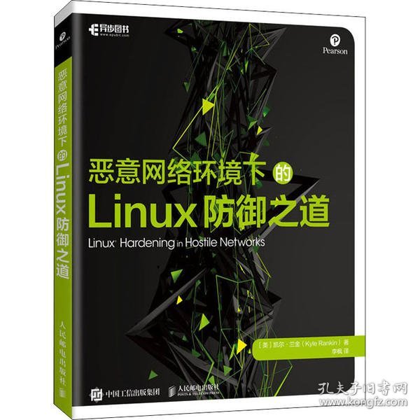 恶意网络环境下的Linux防御之道