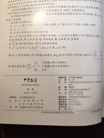 中等数学2017年增刊2 ： 2015-2016国内外数学竞赛题及精解