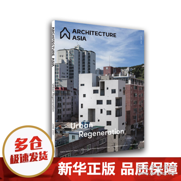 亚洲建筑：城市更新（ArchitectureAsia：UrbanRegeneration）