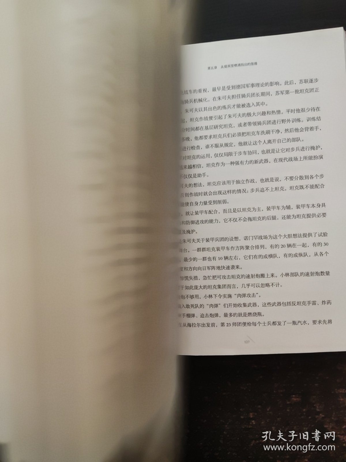 地狱绝杀：当关东军遇上苏联红军