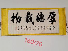 字画一张，保存完好品相一流。