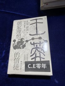 王莽：儒家理想的信徒-036