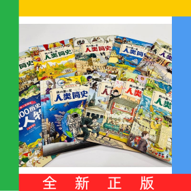 我的第一套人類簡史10冊